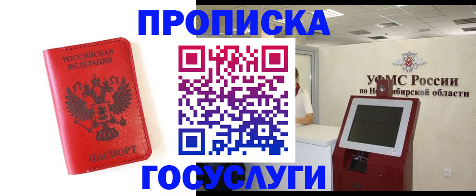 прописка гарантия в Нелидово